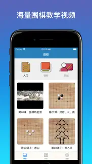 围棋入门教程 - 一起学围棋 iphone screenshot 1