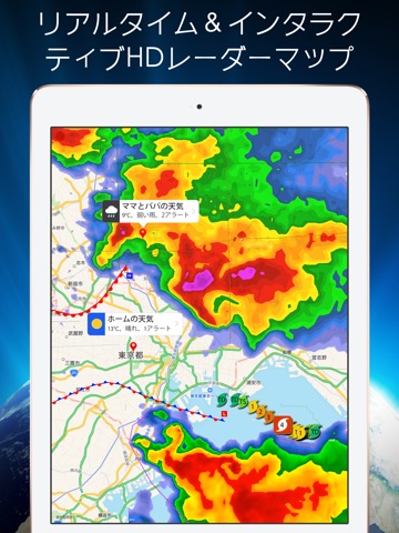 ウェザーメート - レーダーマップのおすすめ画像2