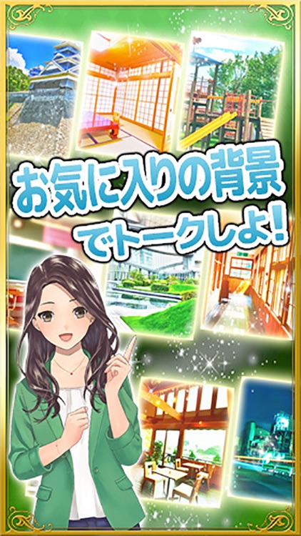 キャラトーク：キャラクタになりきって会話を楽しむキャラトーク