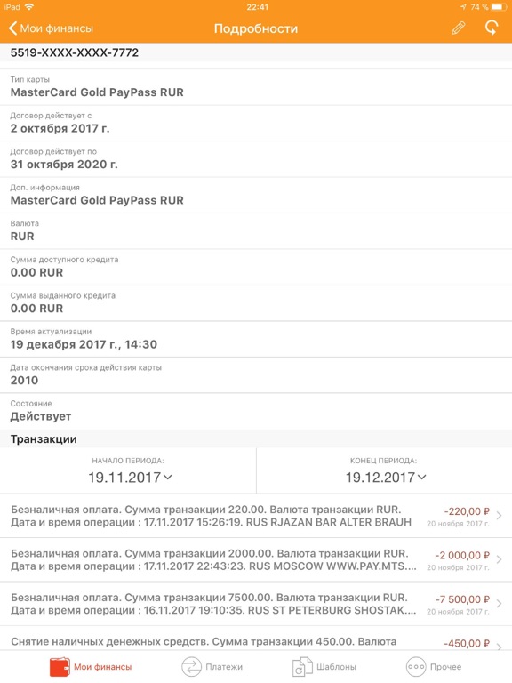 Screenshot #5 pour Живаго-банк Онлайн