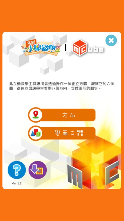 AR 名創小學數學 Cube