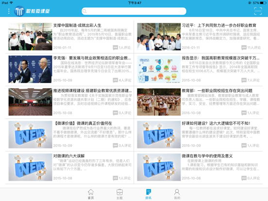 Screenshot #5 pour 职教云学堂