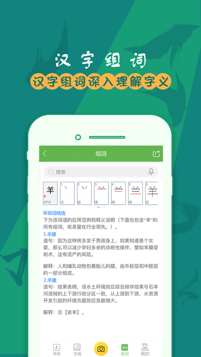 汉字笔画 Screenshot