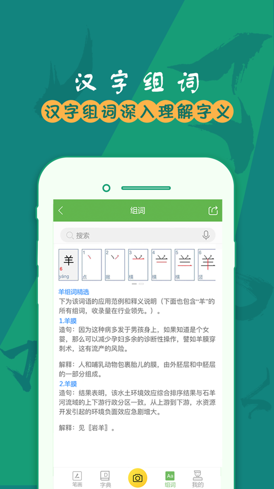 #5. 汉字笔画 (iOS) 由: YI WANG