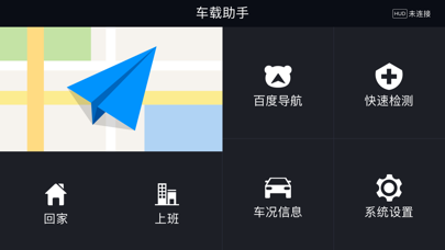 车载助手 Screenshot