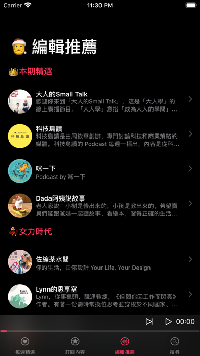喵吉 Weekly Podcast screenshot