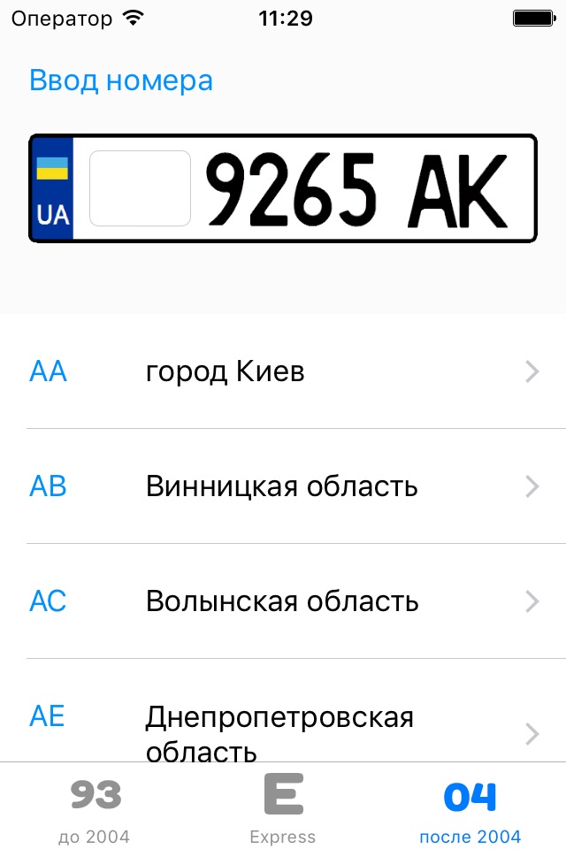 Автономер UA screenshot 3