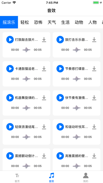 字体下载与铃声制作 screenshot 2