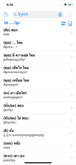 Game screenshot AIO Khmer Dictionary hack