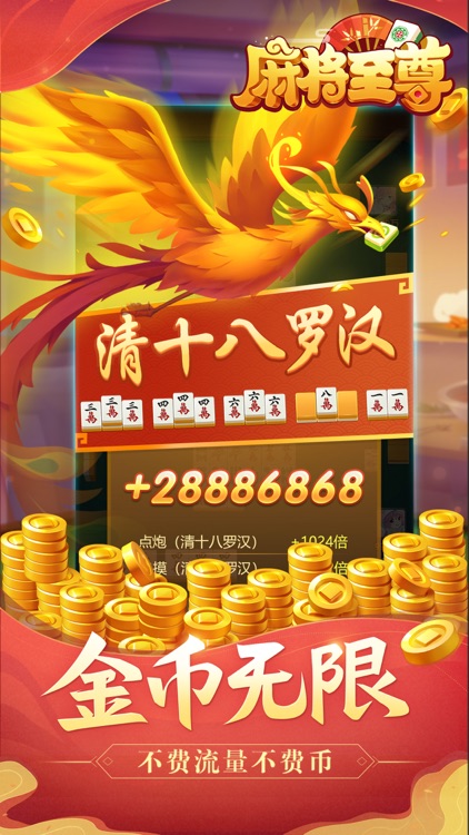 麻将至尊-波克正版 screenshot-3