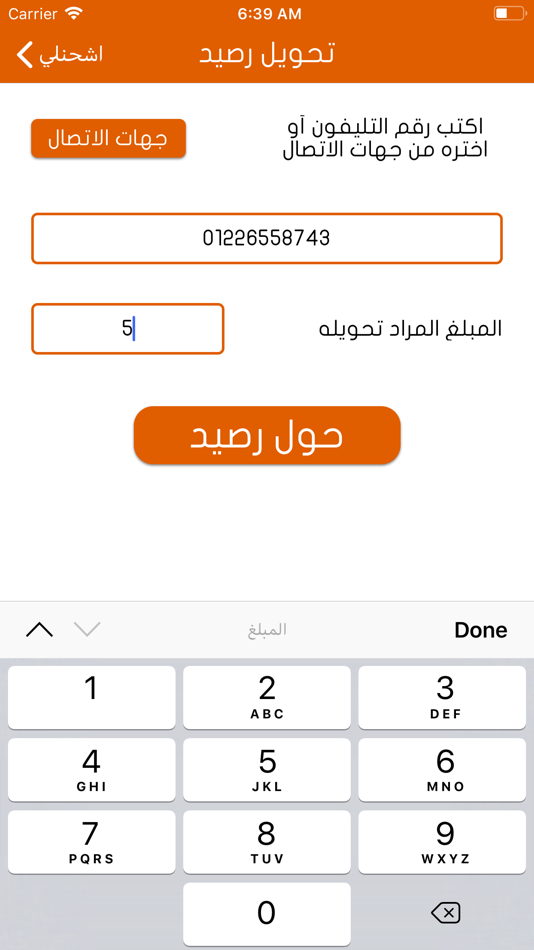 #3. Esh7enly اشحنلي (iOS) 由: Eslam Shaker
