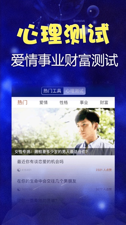 星座合盘 - 每日星盘占星测算 screenshot-3