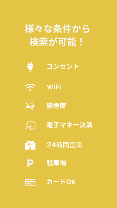 DENGENCAFE-充電・WiFiスポットが地図から探せるのおすすめ画像2