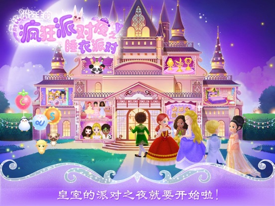 Screenshot #4 pour 莉比小公主的疯狂派对夜－睡衣派对