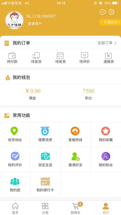 三少猩球 screenshot-5