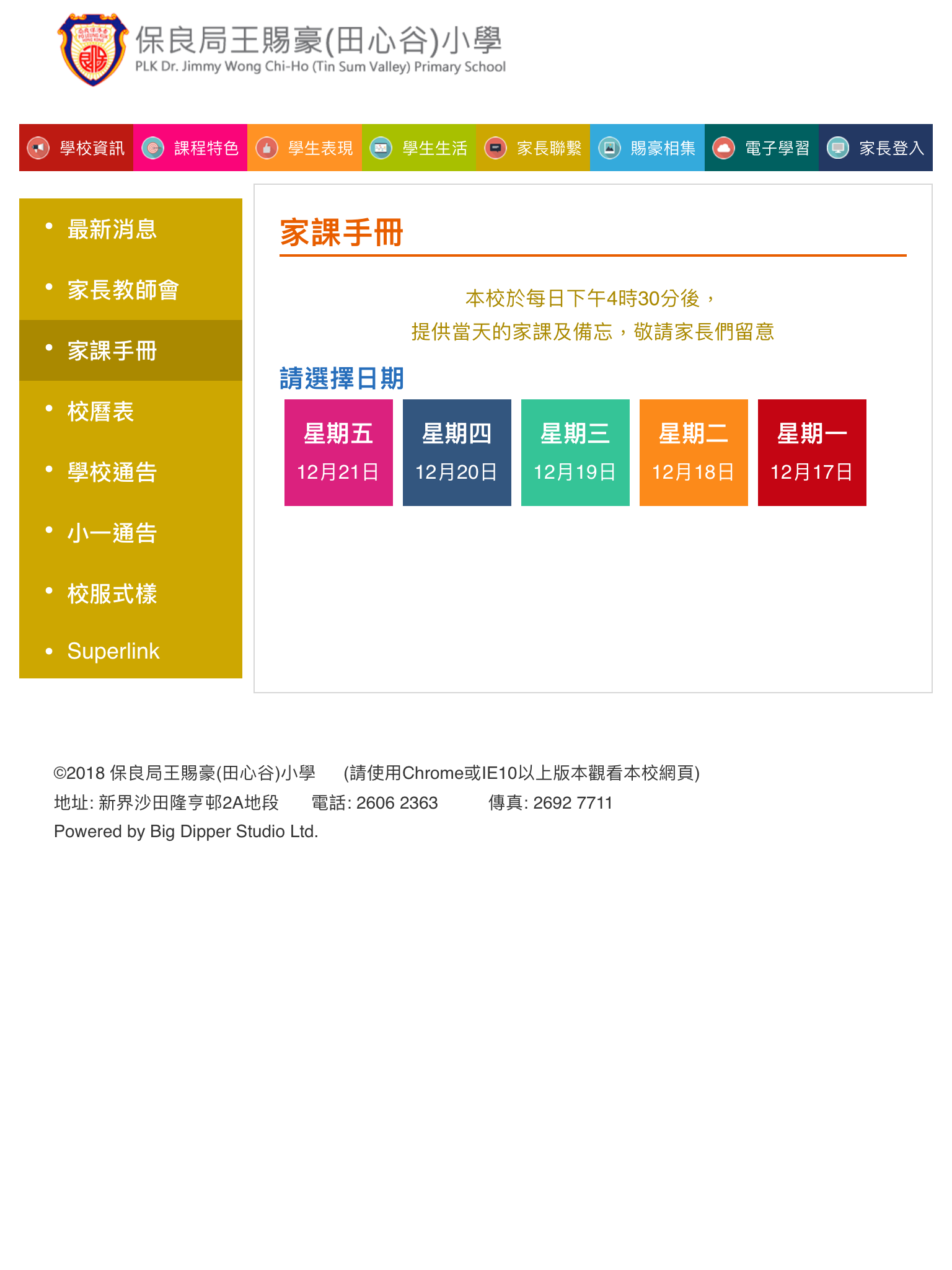 王賜豪（田心谷）小學 screenshot 10