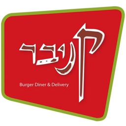 קניבר בורגר