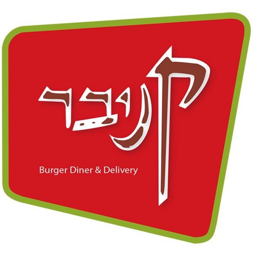 קניבר בורגר