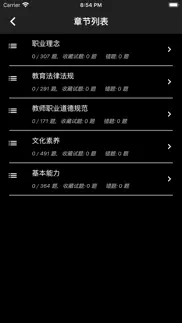 幼师资格题库 iphone screenshot 4