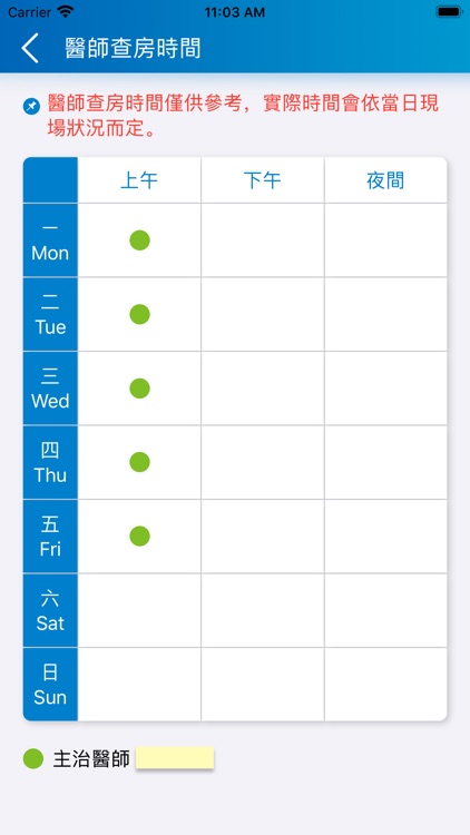 恩主公醫院住院資訊APP screenshot-3