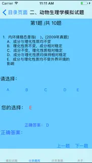 执业兽医考试题库大全 iphone screenshot 4