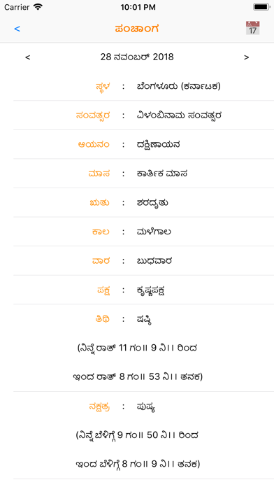 Kannada Calendar (2018-19) screenshot 2