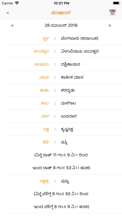 Kannada Calendar and Utilities
