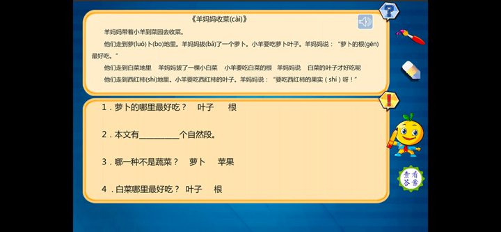 一年级语文 有声读物版短文阅读练习 screenshot 4