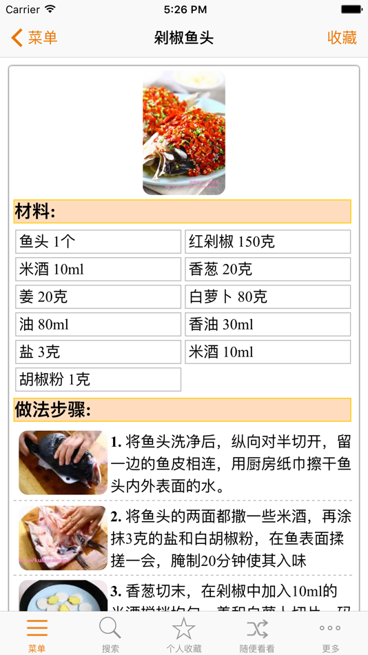 #1. 湘菜菜谱大全 (iOS) โดย: 宏香 金