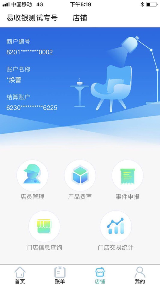 #5. e收盈 (iOS) 由: 杭州银行