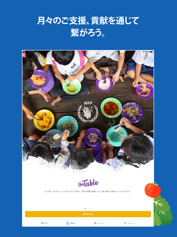 ShareTheMeal: 慈善 寄付するのおすすめ画像2