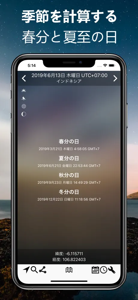 ルミナス地図 - 天体追跡