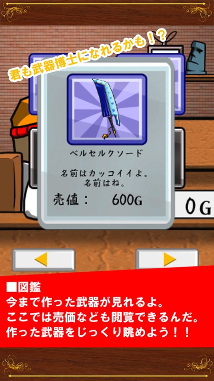 伝説の武器職人 screenshot-4