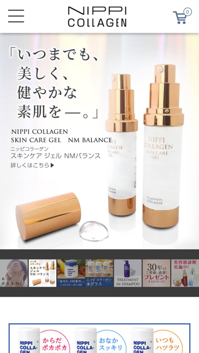 Screenshot #1 pour ニッピコラーゲン化粧品通販サイト