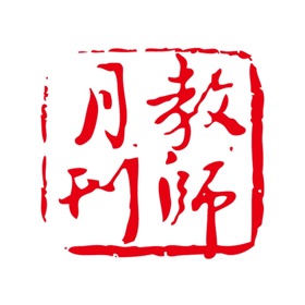 Snímky obrazovky (4) 教师月刊 – 优秀教师从这里开始