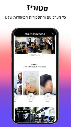 SULIS BARBERS screenshot 2