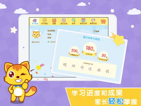 猫小帅识字HD-幼儿识字儿童认字软件