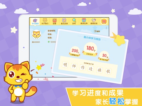 猫小帅识字HD-幼儿识字汉字学习助手のおすすめ画像4
