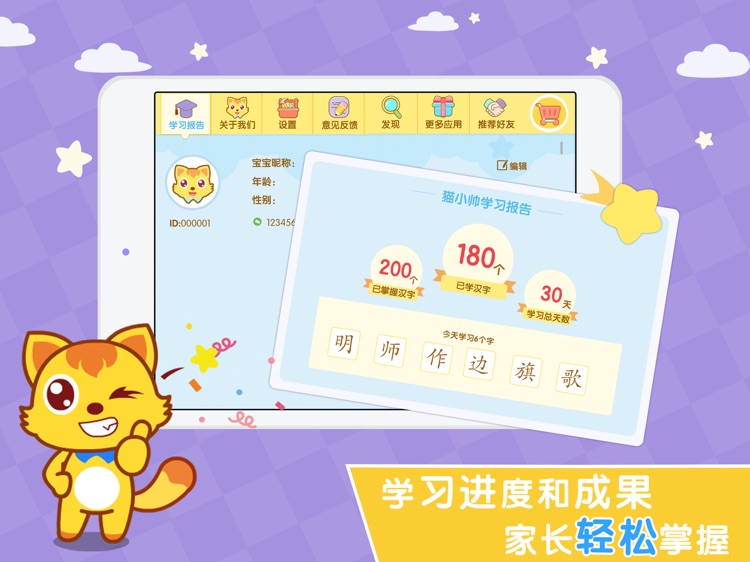 猫小帅识字HD-幼儿识字认字软件 screenshot-3
