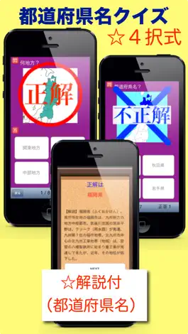 Game screenshot 都道府県名クイズ＋ hack