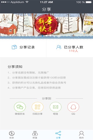 易优付 screenshot 2