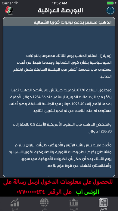 البورصة العراقية Iraq Borsa Screenshot