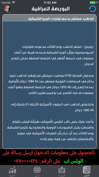 البورصة العراقية Iraq Borsa screenshot-5