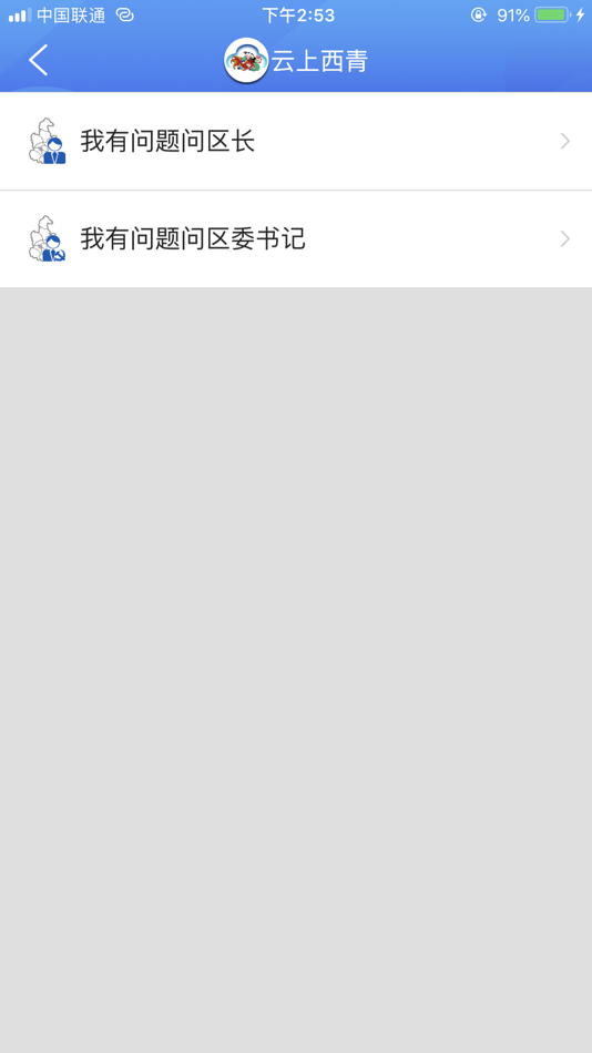 #2. 云上西青 (iOS) 由: 天津前沿移动文化传播有限公司