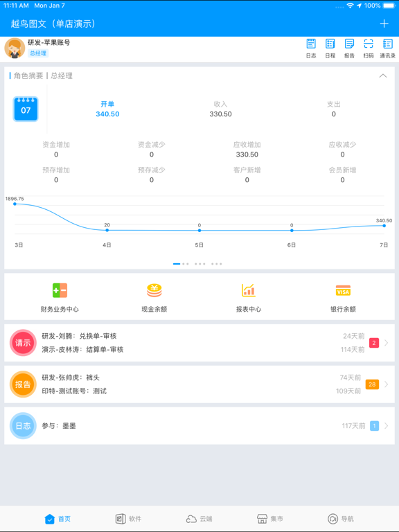 Screenshot #4 pour 印特移动