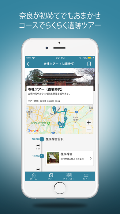 Screenshot #3 pour 奈良遺跡めぐり