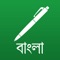 Bangla Keyboard Notes +