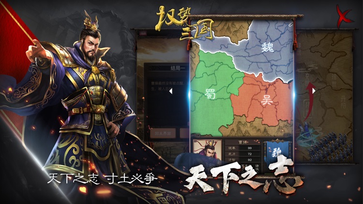 权势三国 screenshot-3