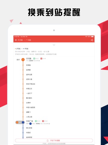成都地铁通 - 成都地铁公交出行导航路线查询appのおすすめ画像2