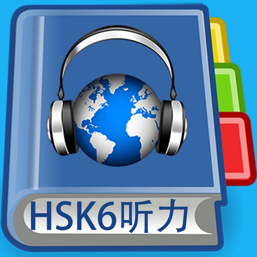 HSK6 Listening Pro-汉语水平考试六级听力 icon